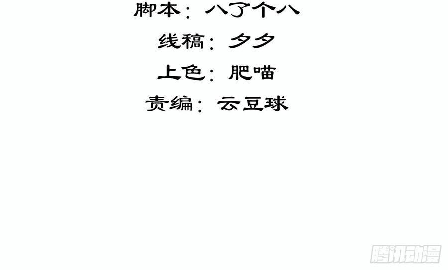 ta mới không gả cho hoàng tử phản diện chapter 64 2