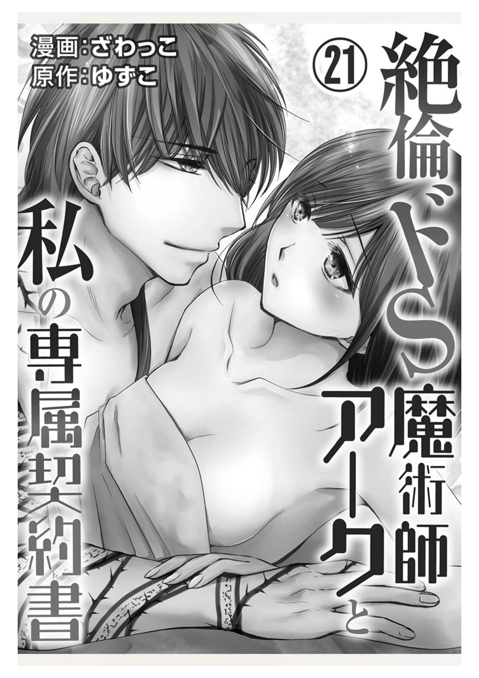 pháp sư bạo dâm vô song và bản hợp đồng độc quyền của tôi chapter 21.1 5