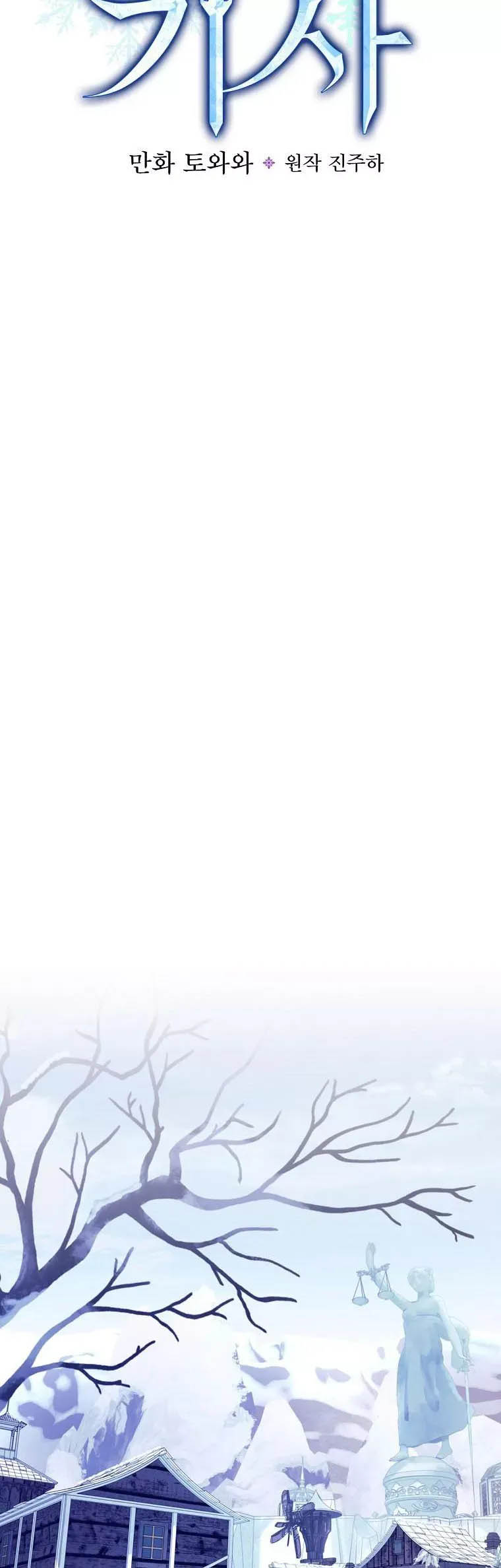 hiệp sĩ băng giá chapter 60.1 16