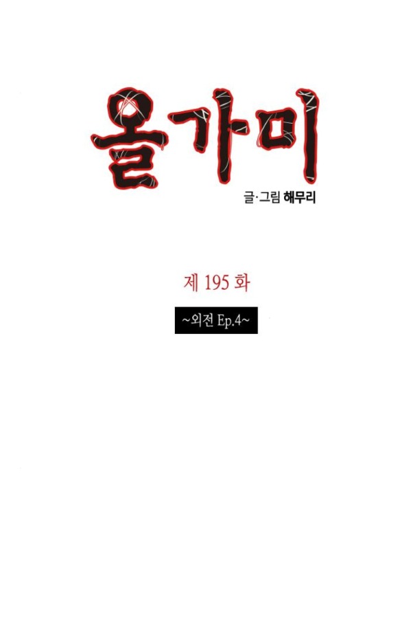 Cạm Bẫy chapter 195.1 1