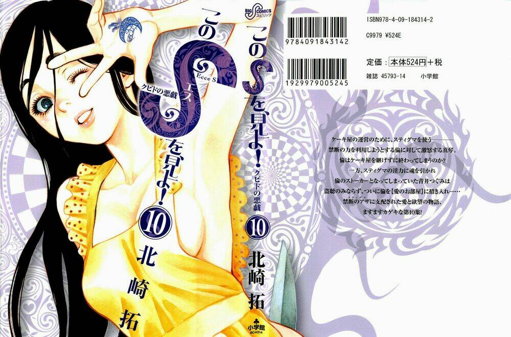 kono s wo mi yo chapter 97 2