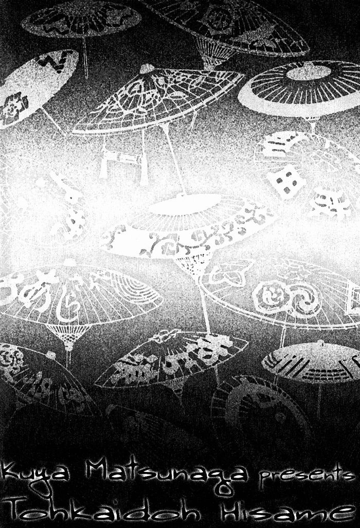 toukaidou hisame chapter 8.5 8