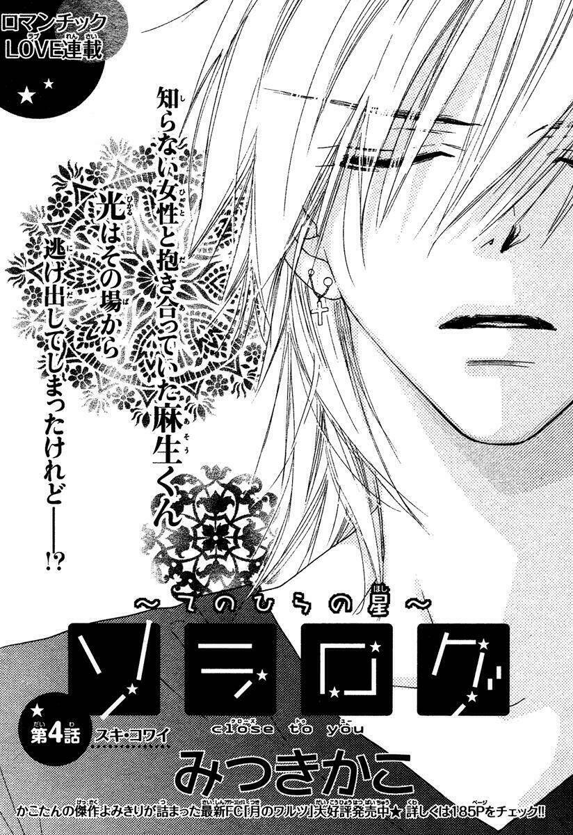 sora log chapter 4 6