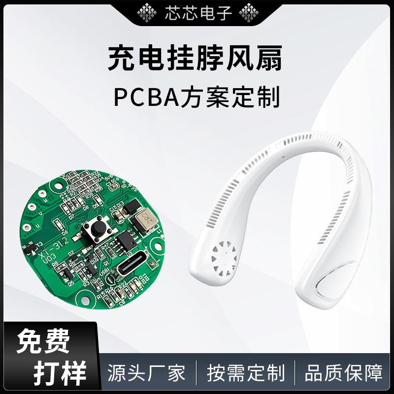 Giao hàng nhanh bảng mạch PCBA treo cổ quạt sạc USB gấp xách tay điều khiển trung tâm bảng mạch lõi SMT vá chống thấm