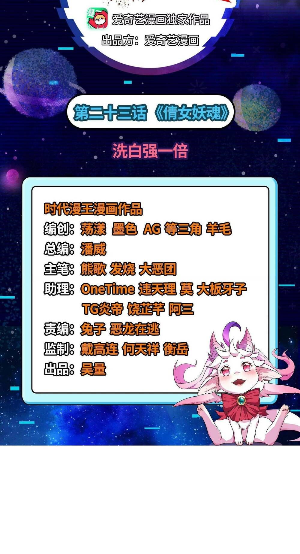 đánh bại chư thiên chapter 23 2