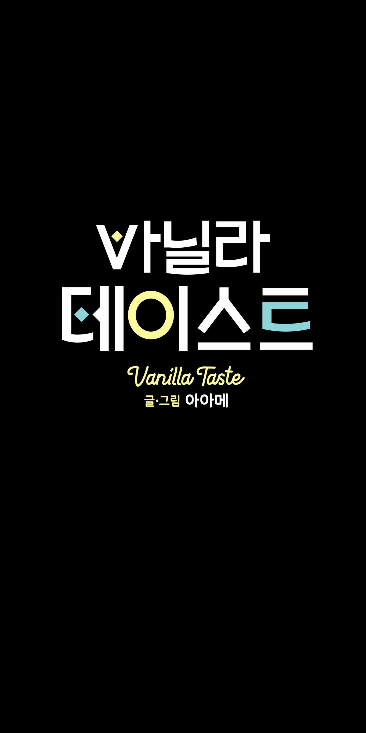 vanilla taste chapter 11 1