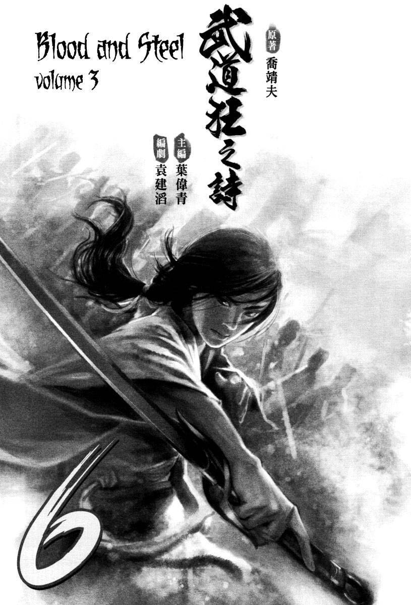 tale of the fighting freak, path of the warrior [blood and steel] chapter 25 2