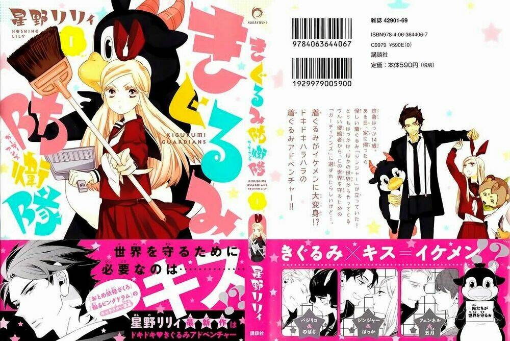 kigurumi boueitai chapter 1 5