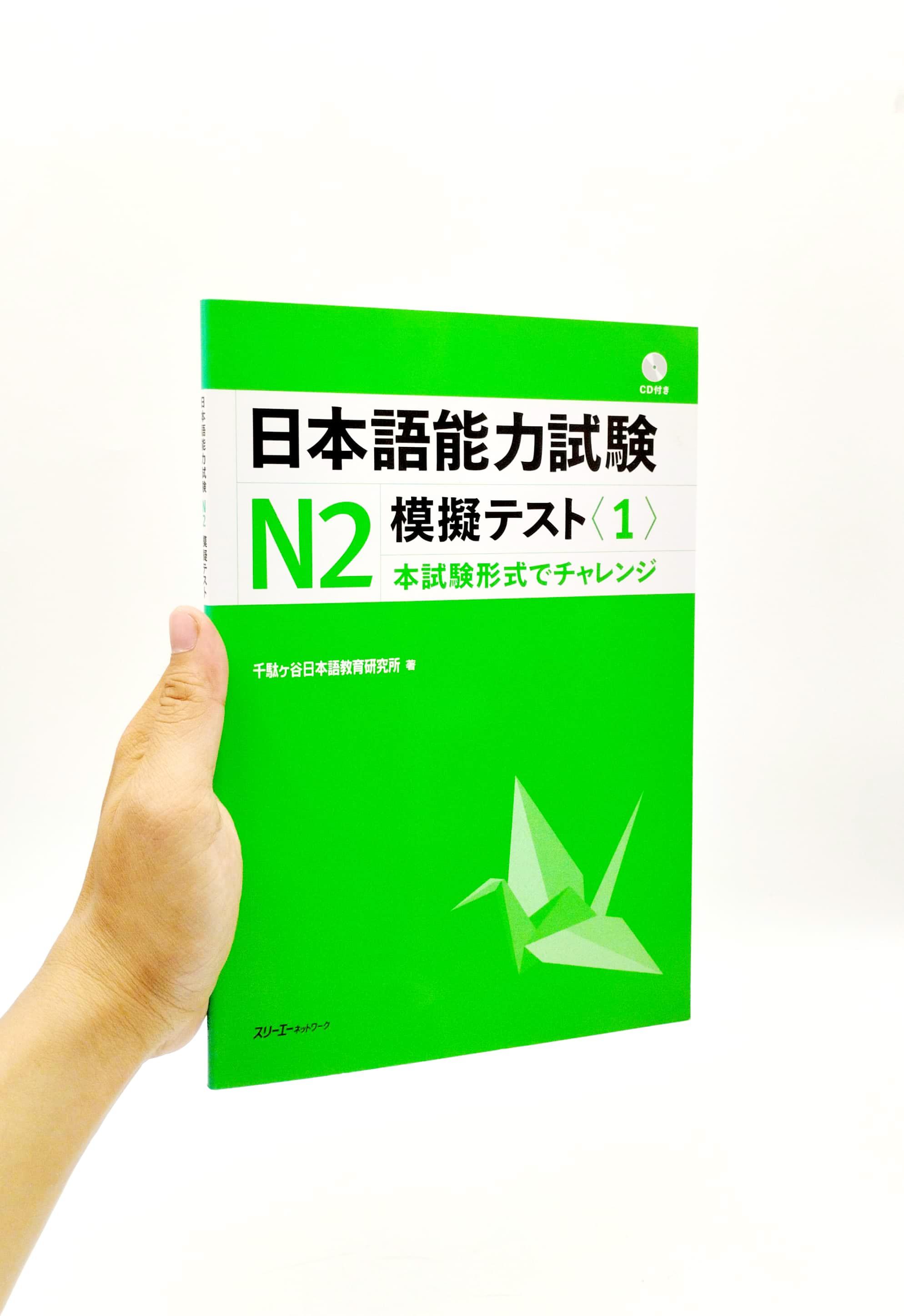 Nihongo Noryoku Shiken N2 Mogi Tesuto 1 (Japanese Edition)