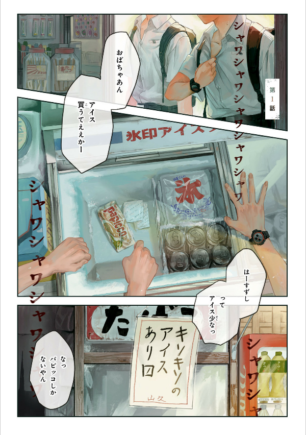 Hikaru Ga Shinda Natsu 1 (Japanese Edition)