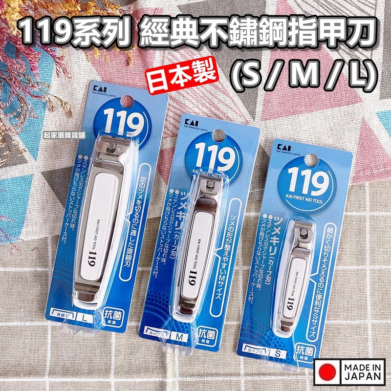 Bấm móng tay Kai Tsumekiri Type 119 lưỡi cong - Size S - Hàng Nội Đia Nhật Bản