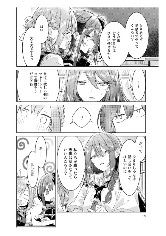 ささやくように恋を唄う 6 - Sasayaku You Ni Koi Wo Utau - Whisper Me A Love Song