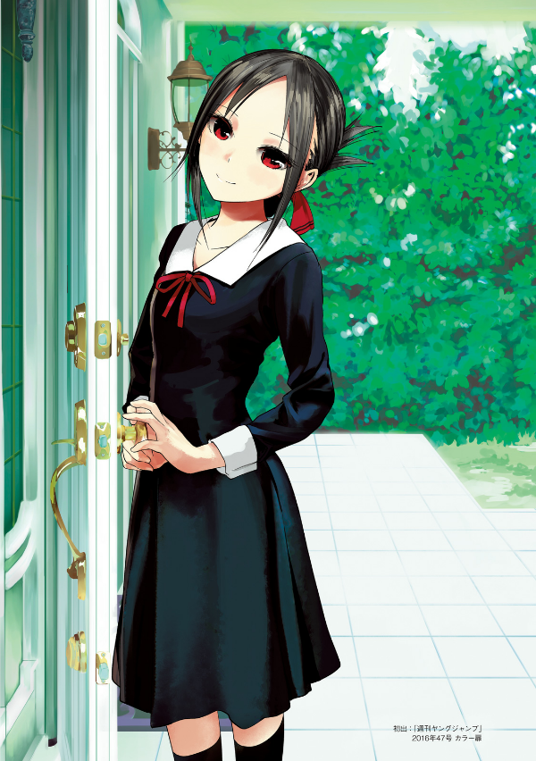 The Love Strategy By Kaguya-Sama: Love Is War - Official Fan Book (Japanese Edition)