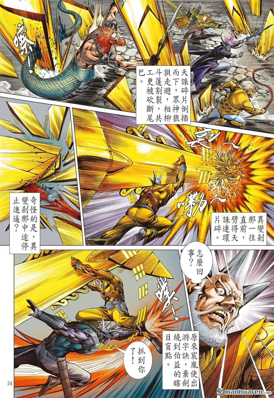 sơn hải kinh truyện chapter 311 21