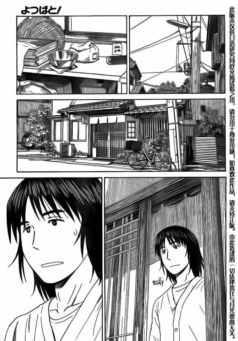 yotsubato! chapter 70 17