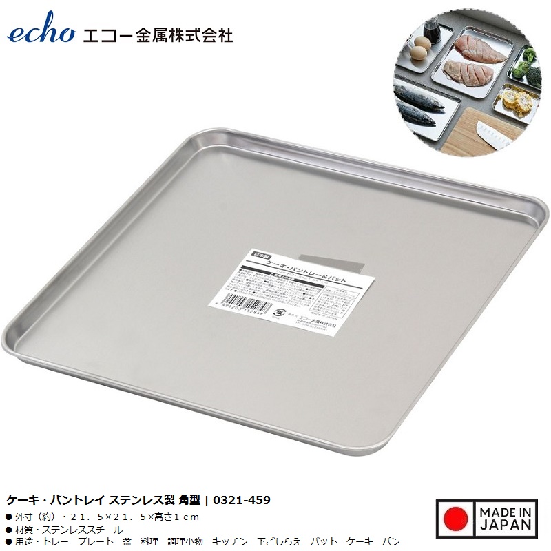 Khay inox vuông đa năng Echo Metal 215mm - Hàng Nội Địa Nhật Bản