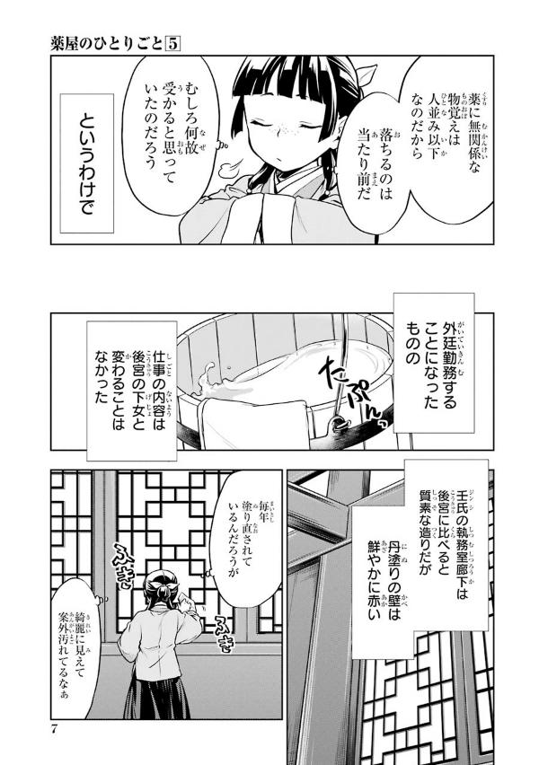 Kusuriya No Hitorigoto 5