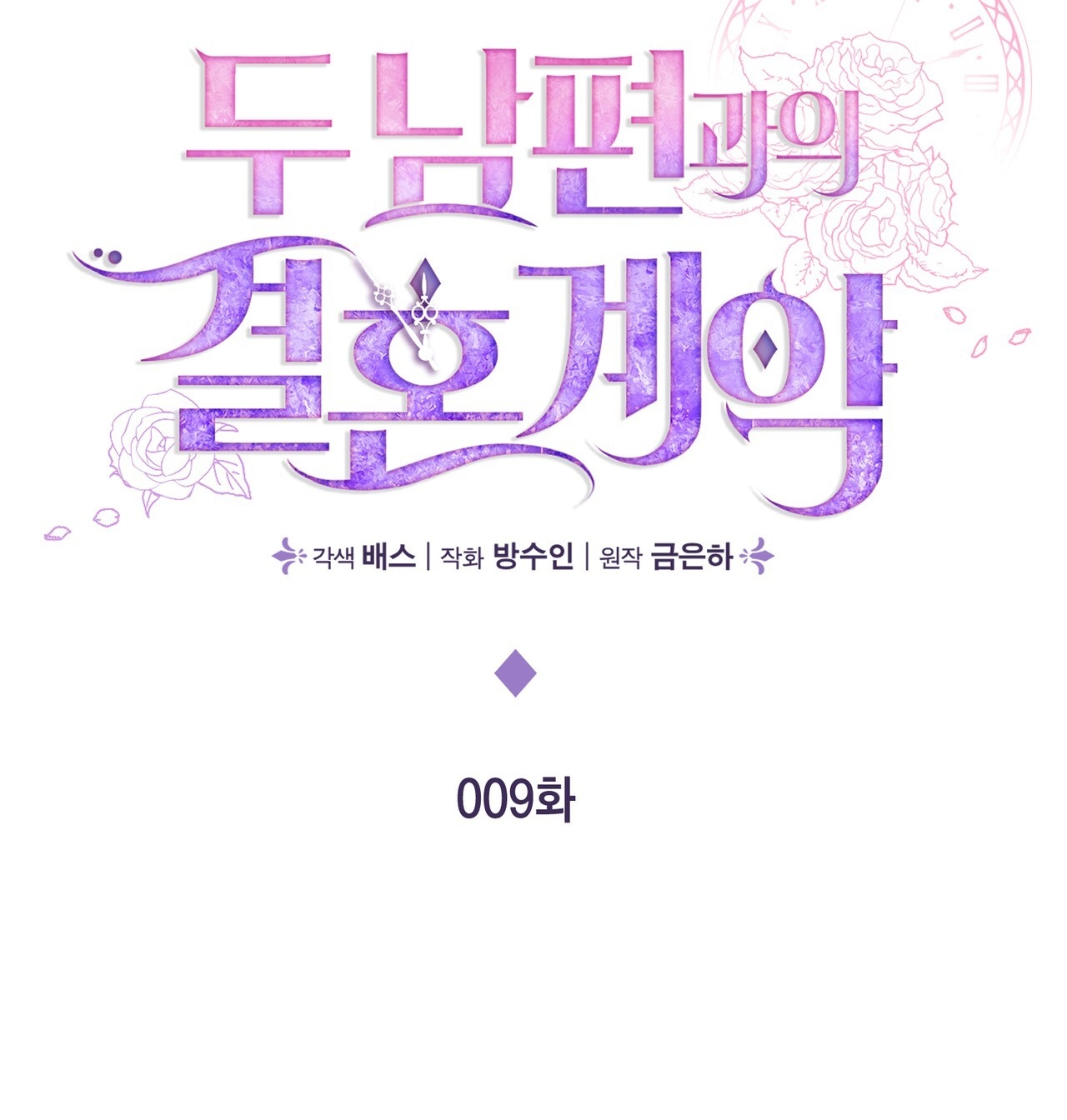 hợp đồng hôn nhân với hai người chồng chapter 9.1 29