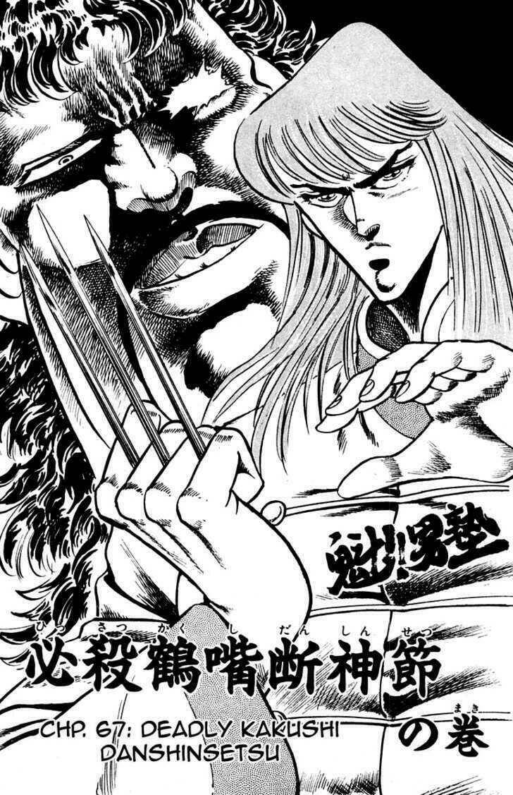 sakigake!! otokojuku chapter 67 1