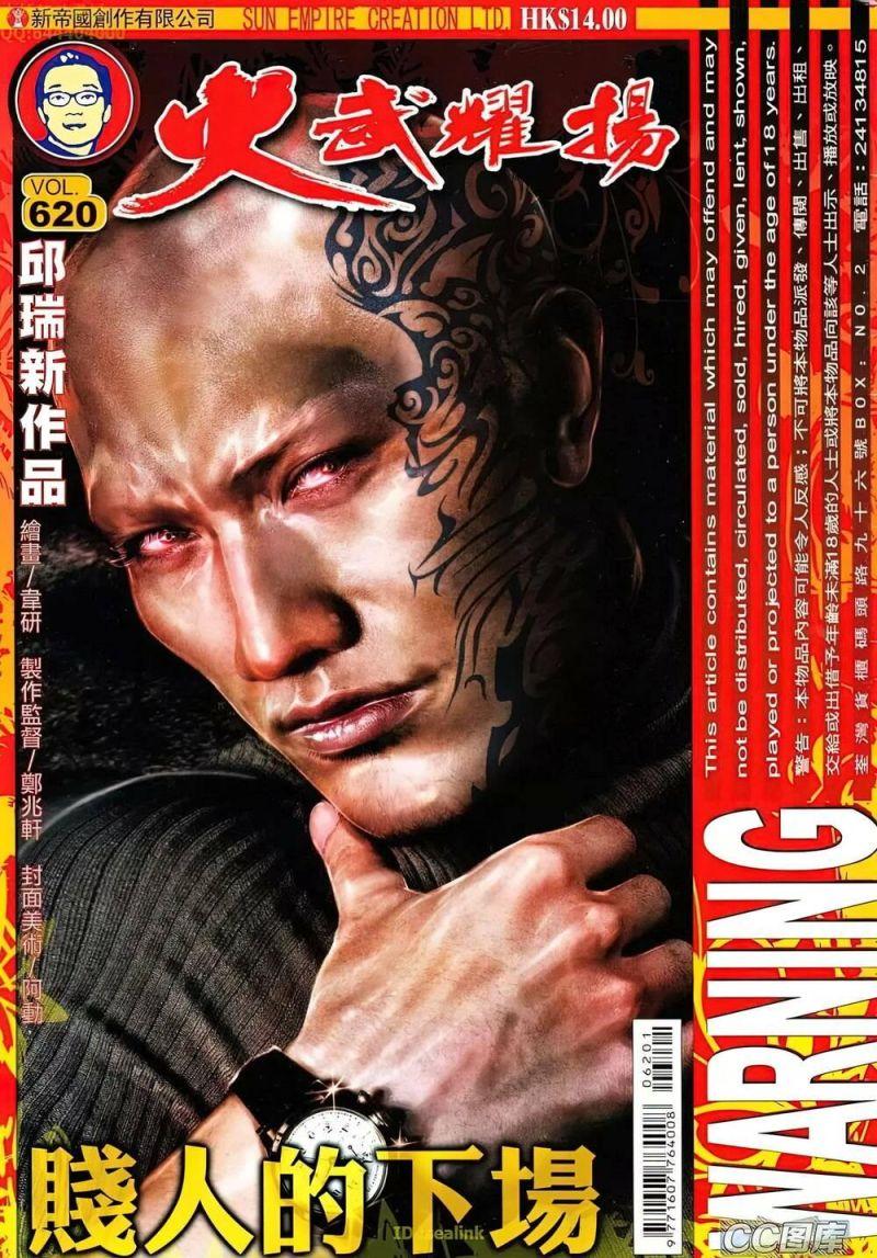 hỏa vũ diệu dương chapter 620 1