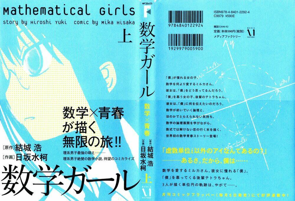 mathematical girls chapter 1 3
