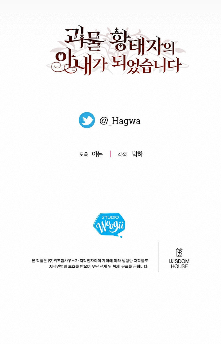 trở thành vợ thái tử quái vật chapter 67.2 62