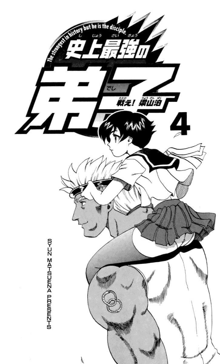 tatakae! ryōzanpaku shijō saikyō no deshi chapter 17 5