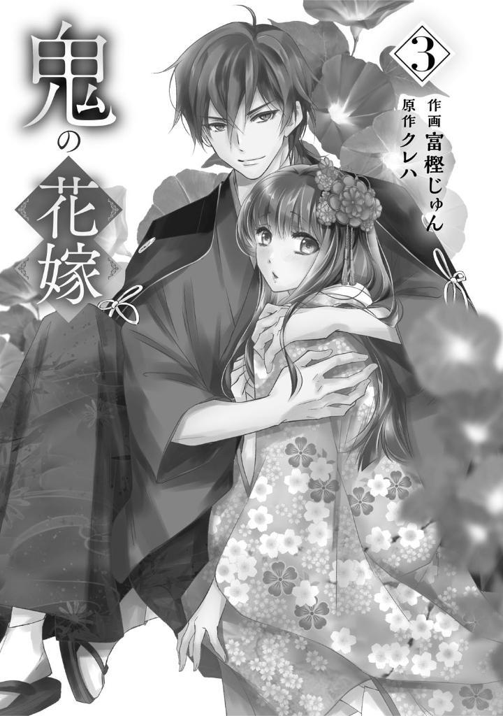 Oni No Hanayome Wa Taberaretai 3 (Japanese Edition)