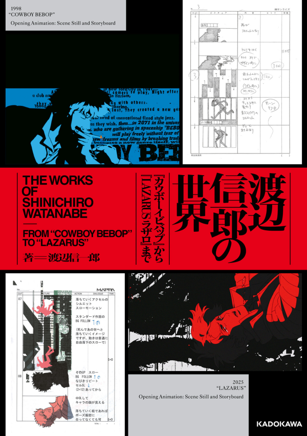 Sách ngoại văn: 渡辺信一郎の世界 『カウボーイビバップ』から『LAZARUS ラザロ』まで - WATANABE SHINICHIROU NO SEKAI