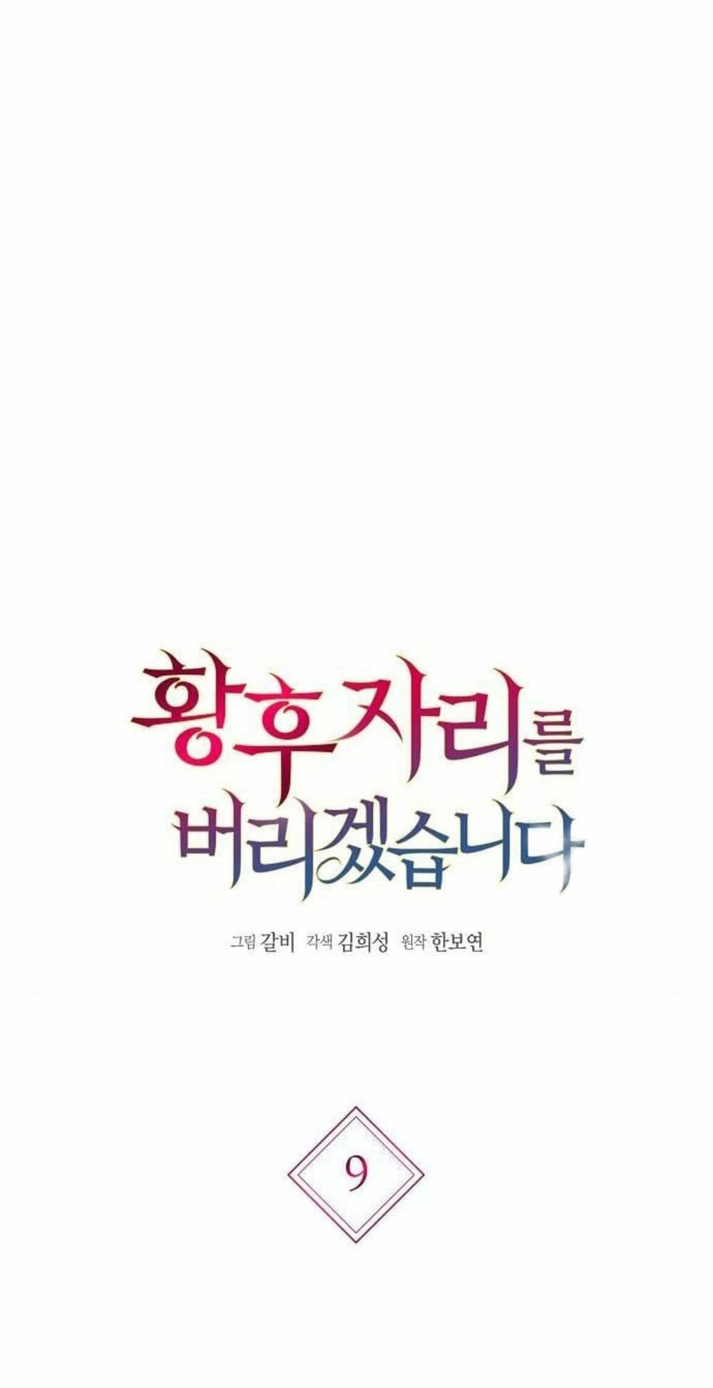 tôi sẽ từ bỏ vị trí hoàng hậu chapter 9 6