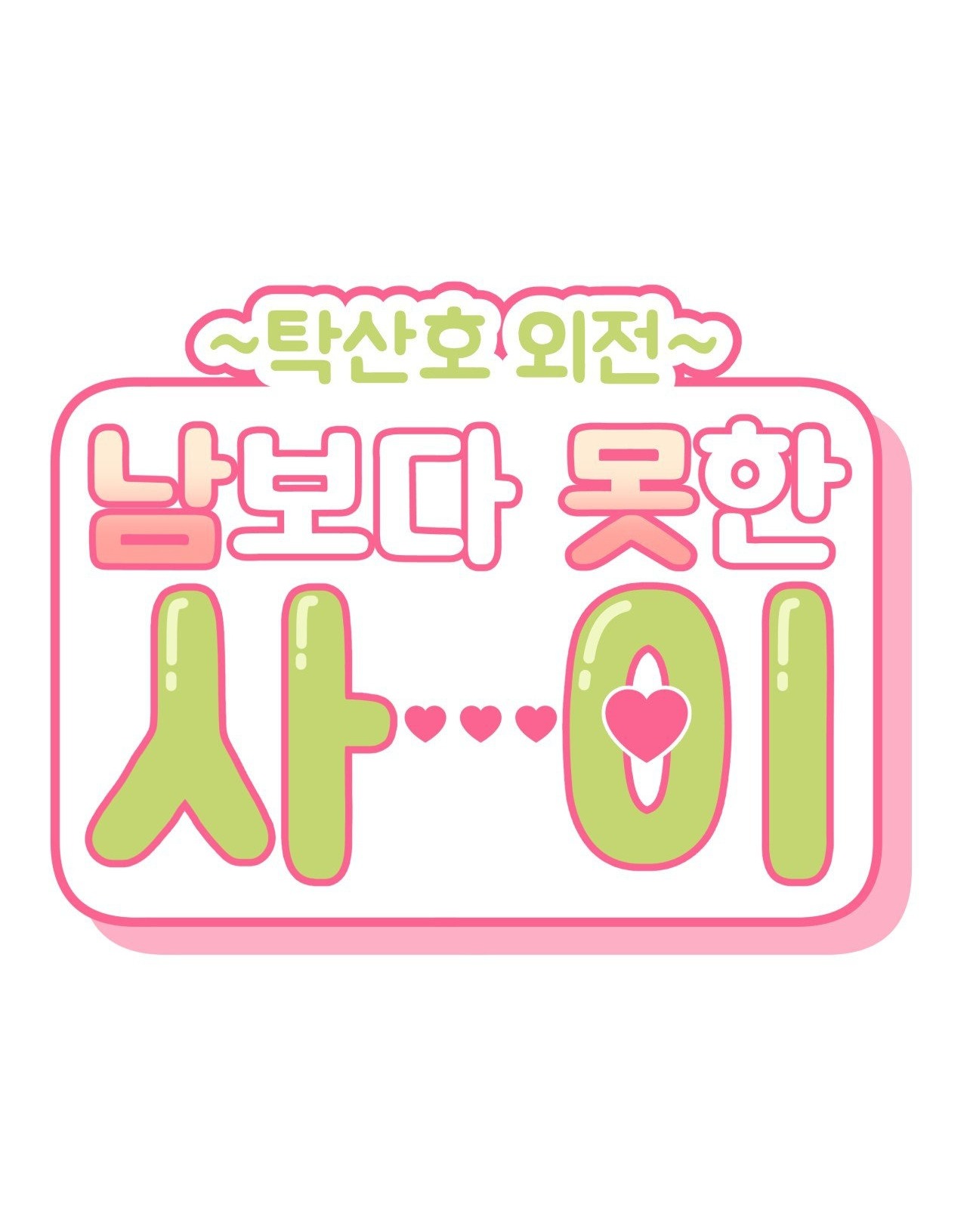 hơn cả bạn bè chapter 80.1 20