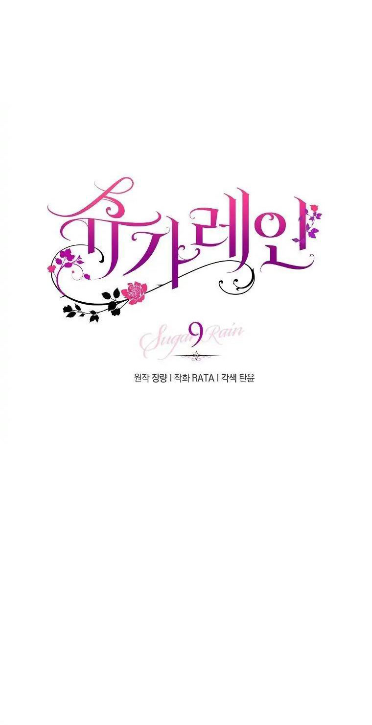 Sugar Rain chapter 9.1 - Trang 5