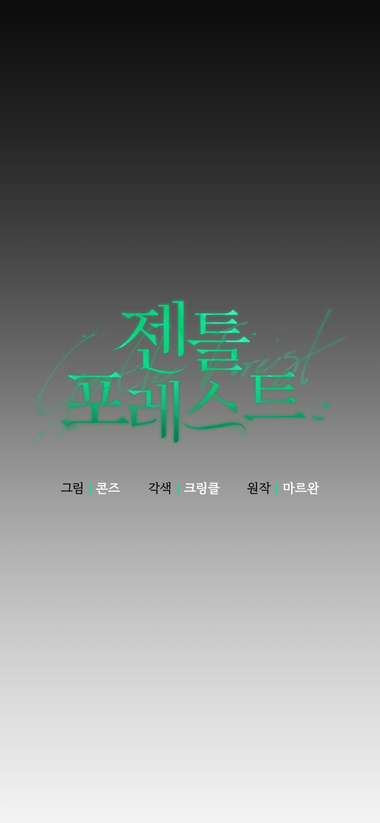 Khu Rừng Dịu Dàng chapter 12.1 - Trang 15