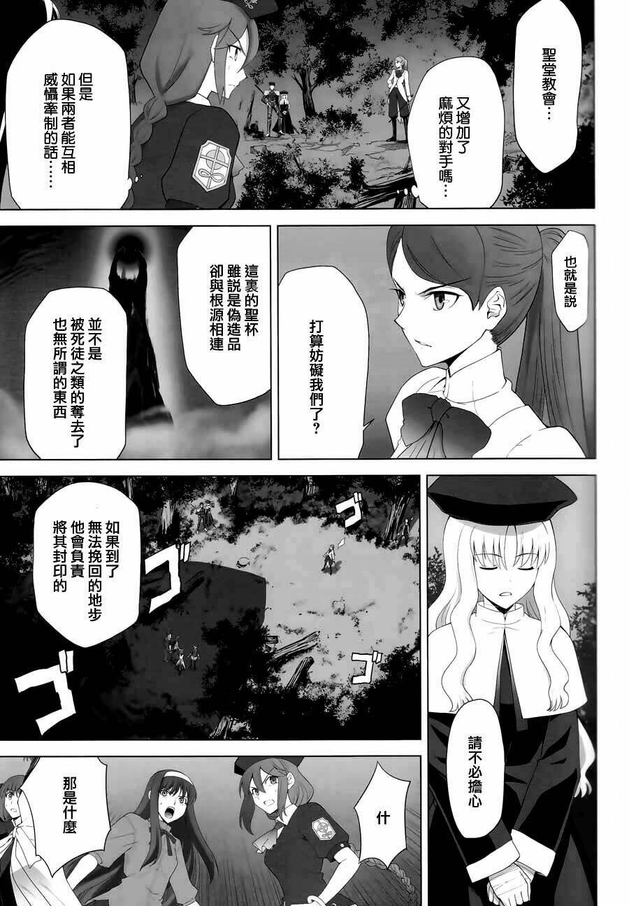 type-moon complex x chapter 8 51