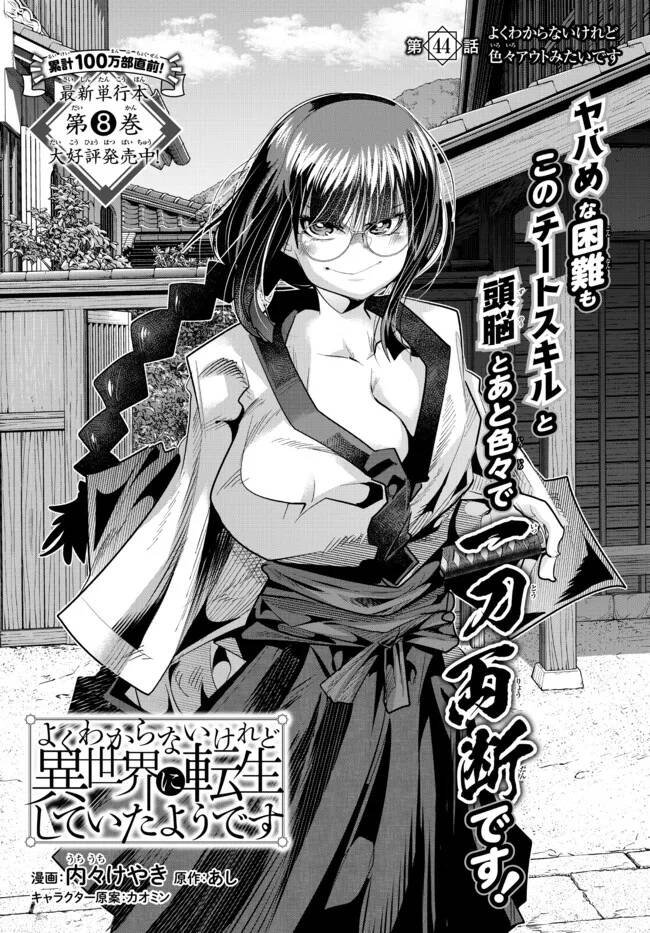 chuyển sinh thành con gái, tôi sẽ sinh tồn tại dị giới - yoku wakaranai keredo isekai ni tensei shiteita you desu chapter 44.1 6