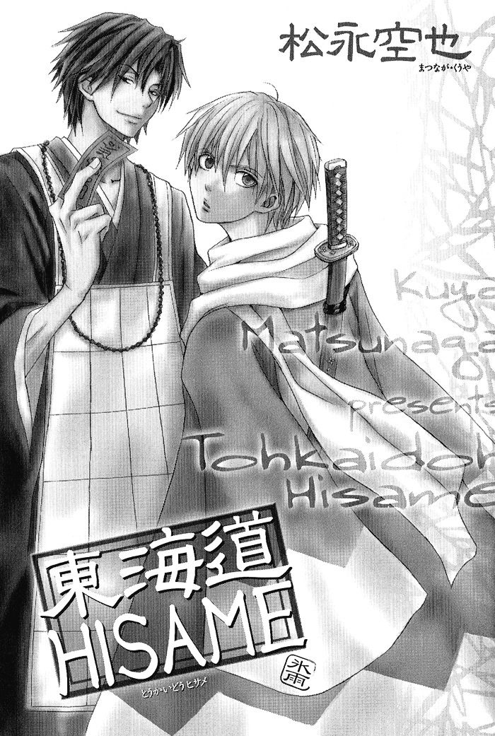 toukaidou hisame chapter 1 4