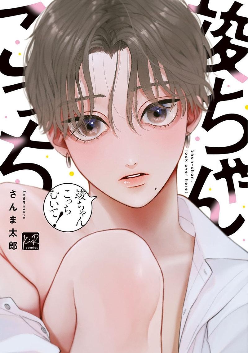 shun-chan, kotchi muite chapter 1 1