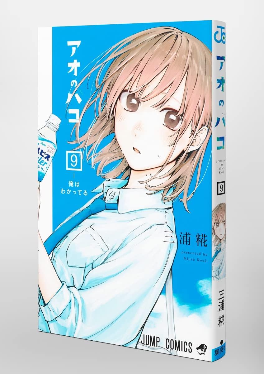 Ao no Hako 9 - Blue Box 9