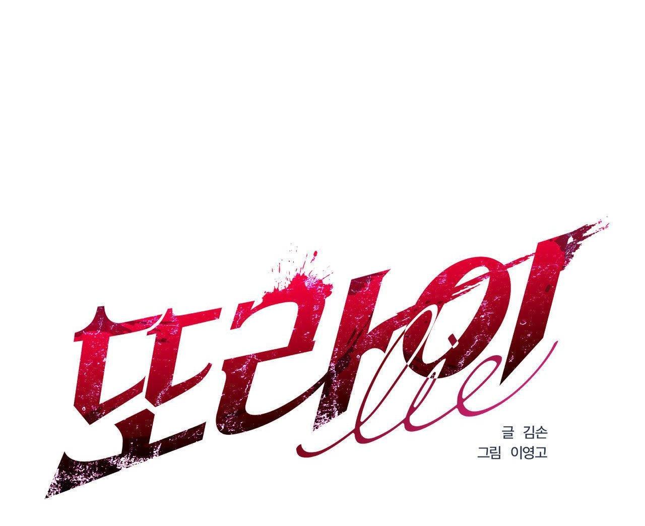 lie again chapter 24 5