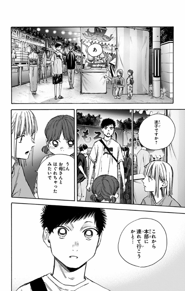 Ao no Hako 5 - Blue Box 5