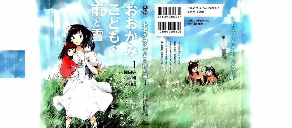 ookami kodomo no ame to yuki chapter 1 2