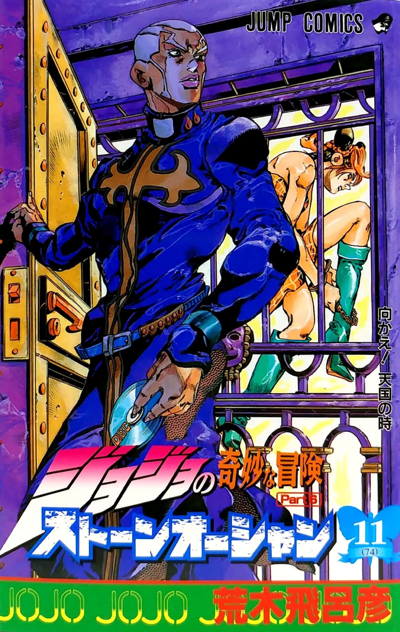 JoJo's Bizarre Adventure Part 6 Stone Ocean 11 (Japanese Edition)