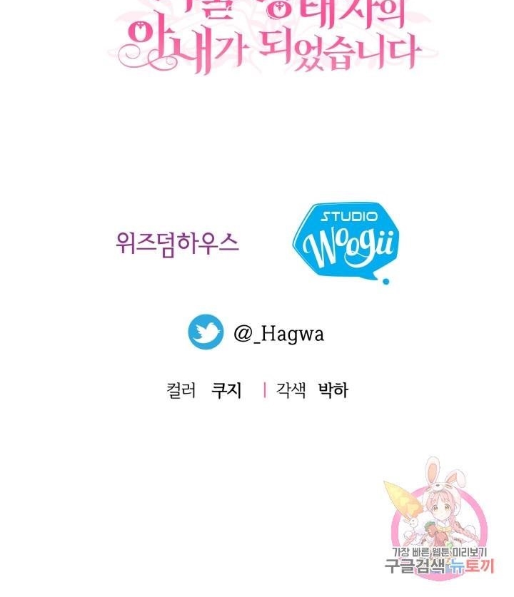 trở thành vợ thái tử quái vật chapter 31.2 52