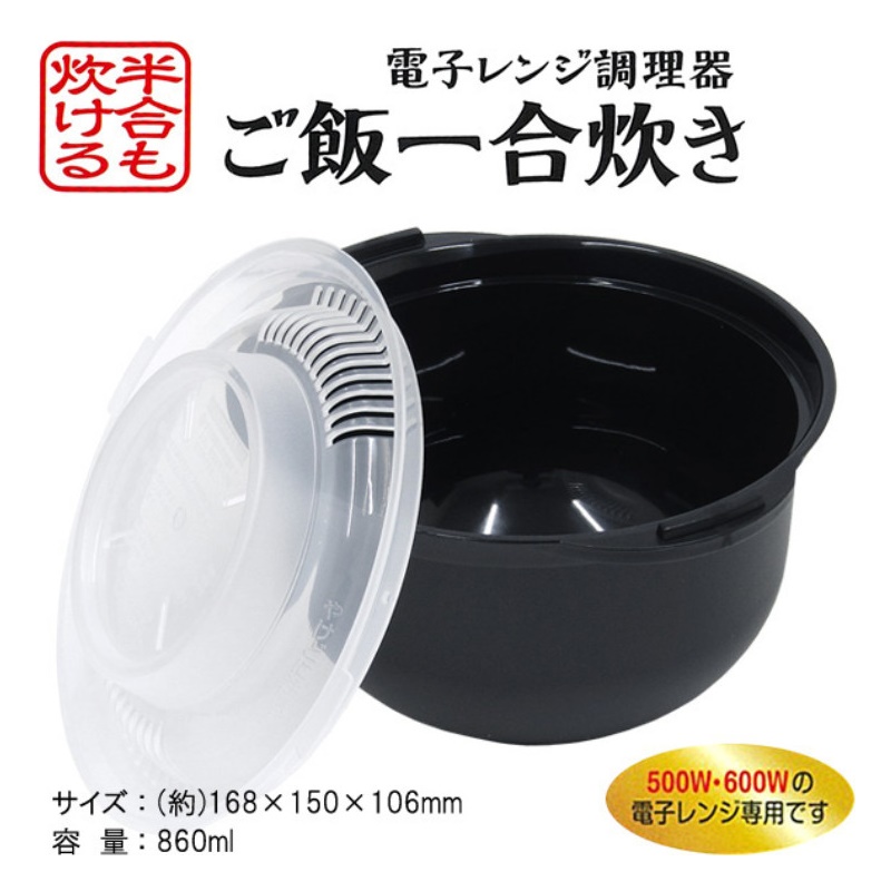 Hộp nấu cơm trong lò vi sóng Sanada 860ml - Made in Japan