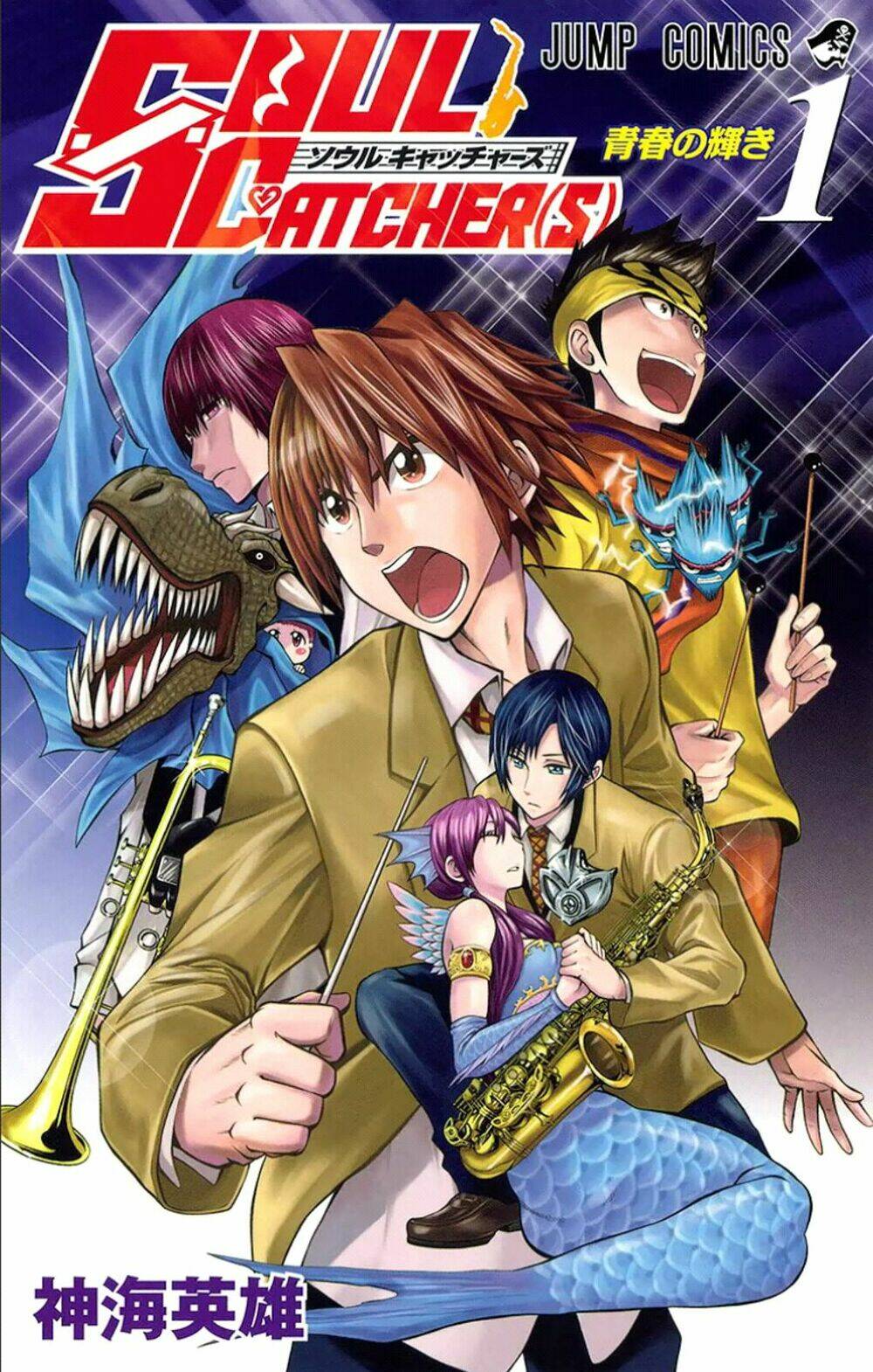 soul catcher chapter 1 4