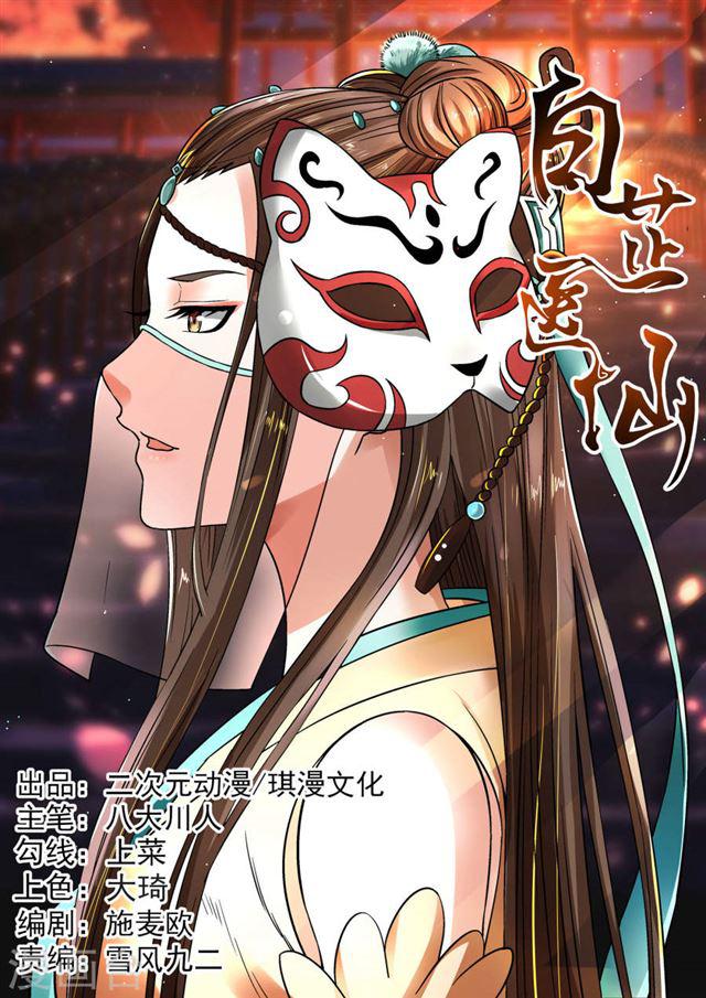 bạch chỉ y tiên chapter 1 1