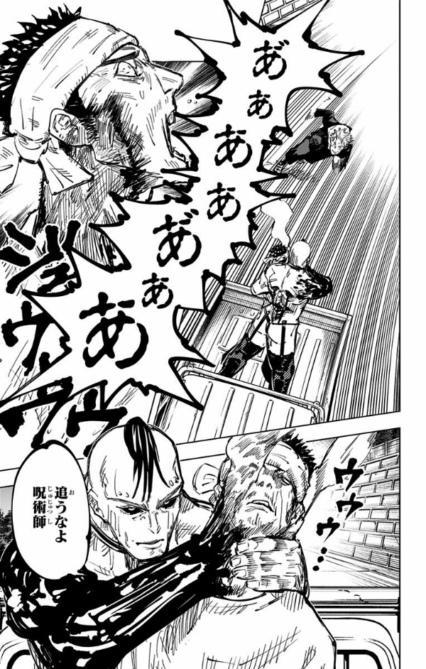 呪術廻戦 8 - JUJUTSU MAWARISEN 8