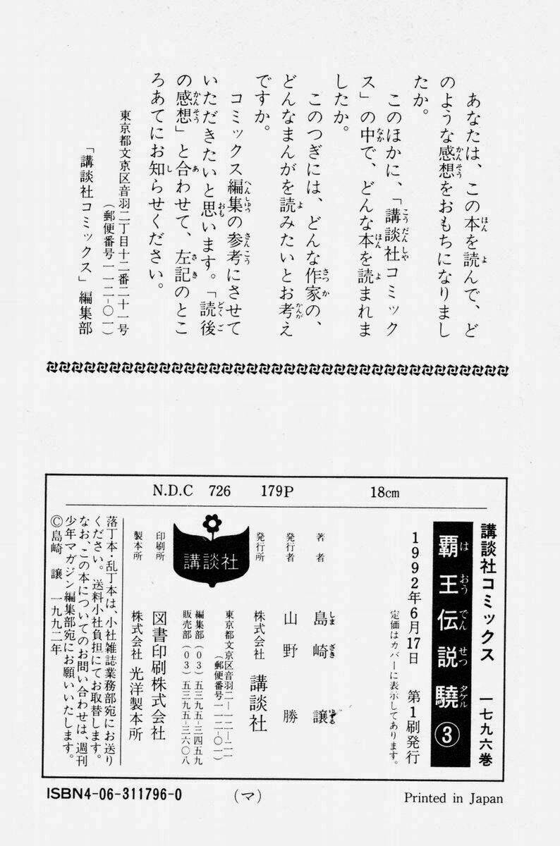 haou densetsu takeru chapter 22 20