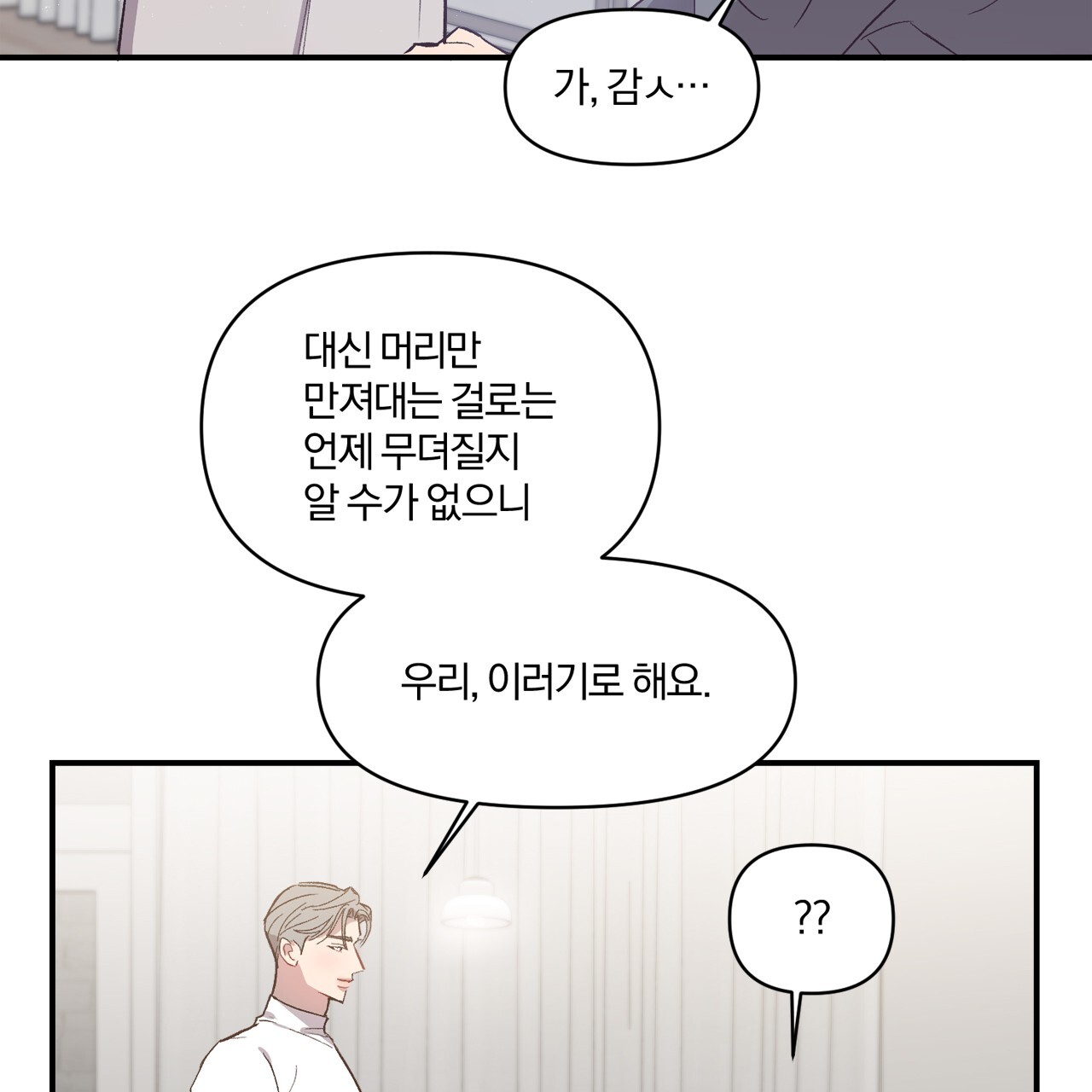 những suy nghĩ thầm kín trong đầu chapter 12 31