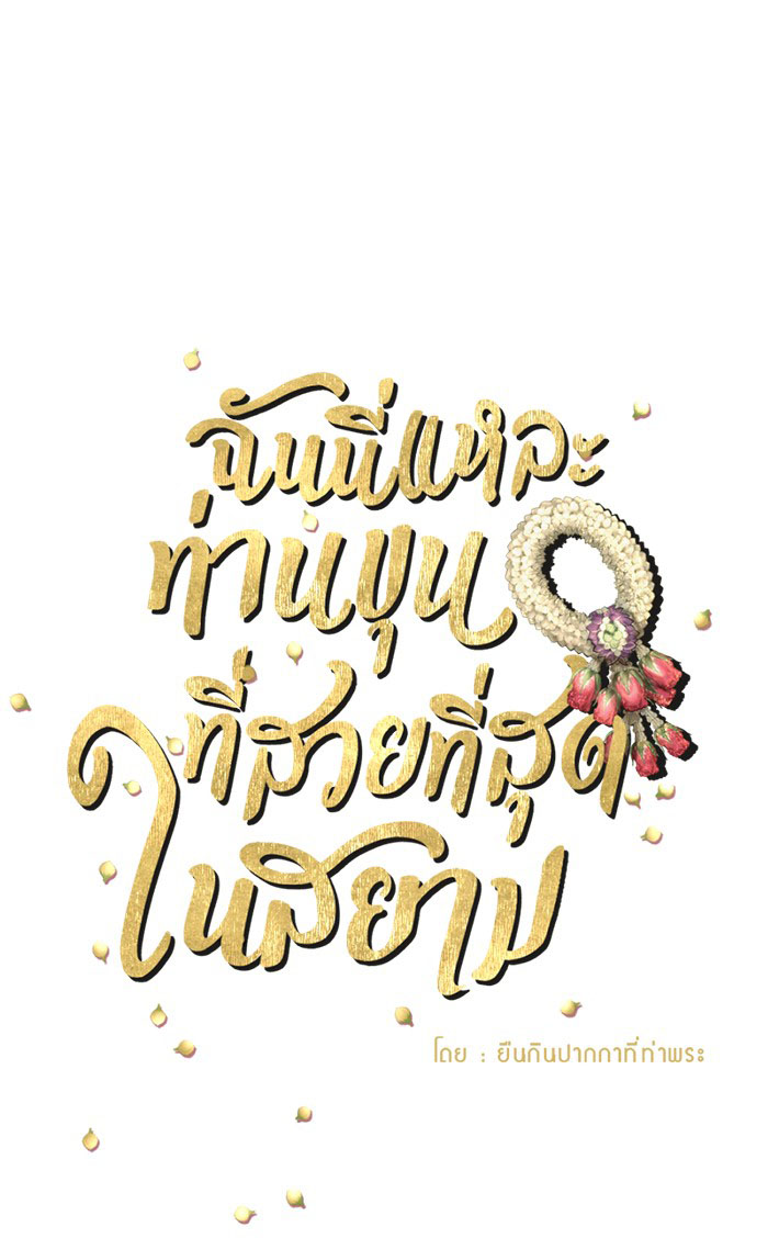 tôi là công tử đẹp nhất xiêm chapter 13 14